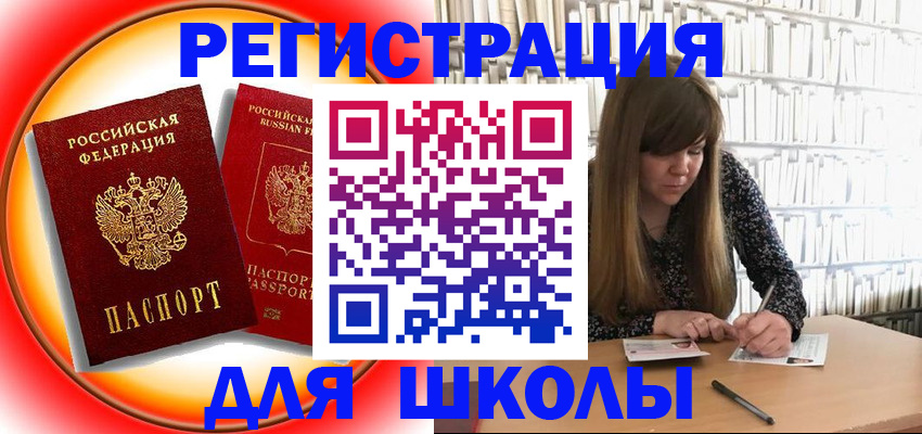 прописка штамп в Отрадном