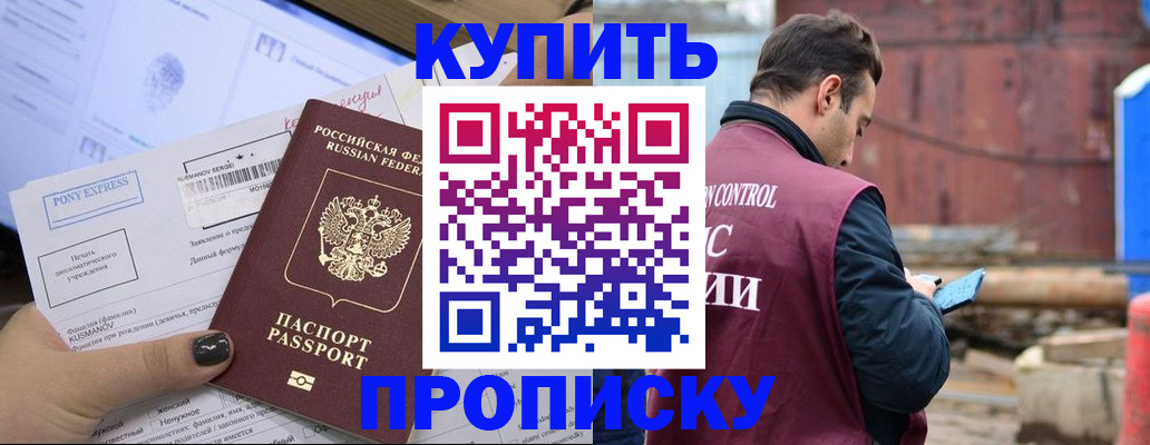 прописка паспорт в Отрадном