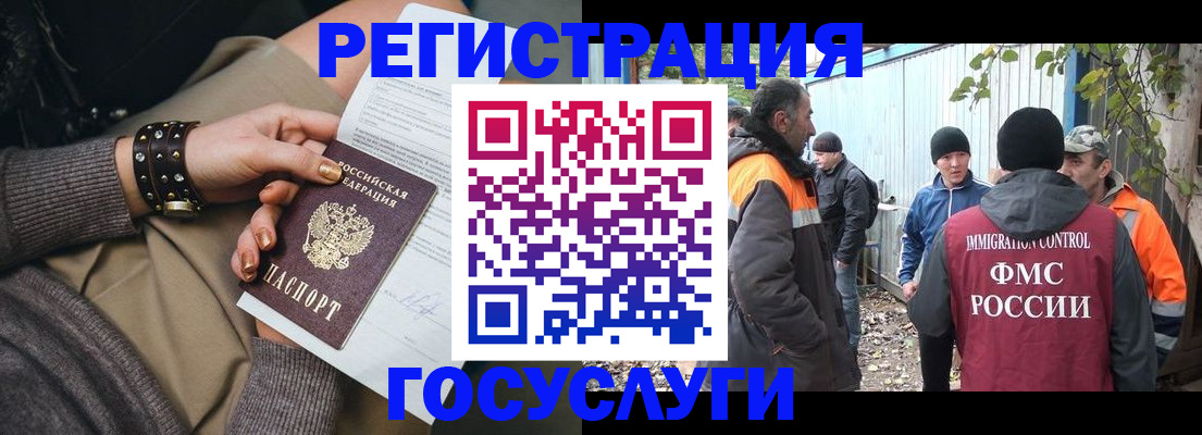 временная регистрация купить в Отрадном