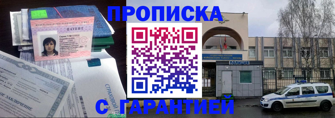 временная регистрация для школы в Отрадном